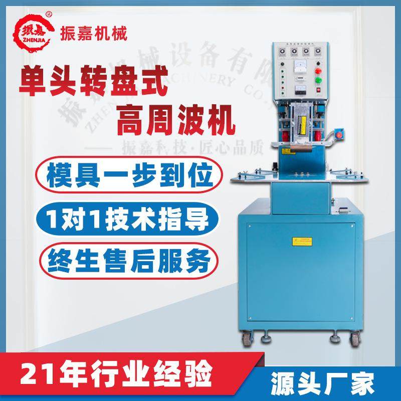 高周波单头圆盘机PVC吸塑纸卡包装机高频焊接机泡壳包装封口设备