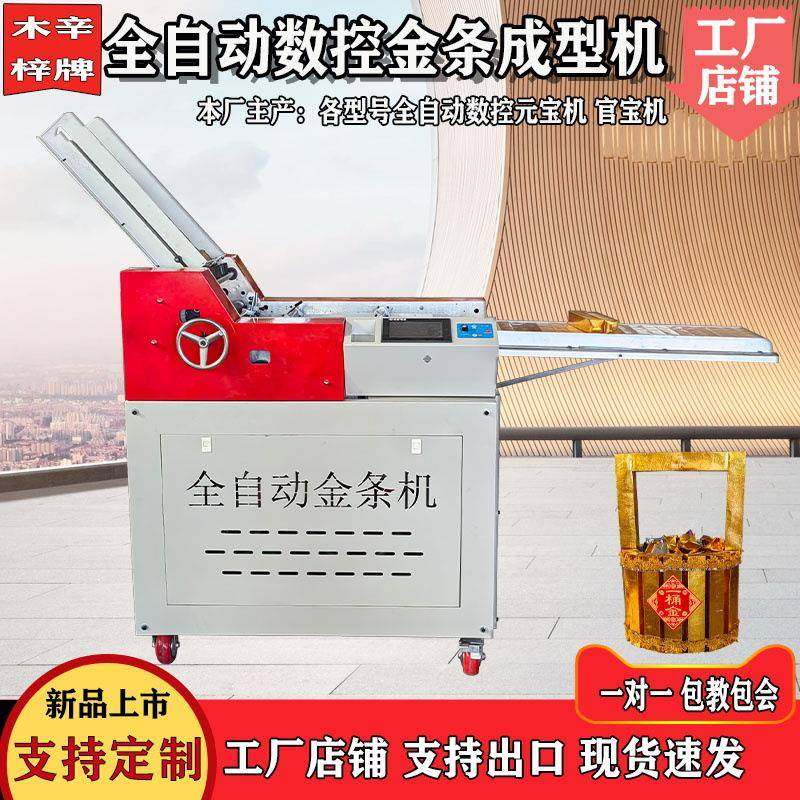 金砖金条机成型机自动金条金砖机器全自动叠金砖机一次成型金条机,机械设备,造纸/纸加工设备,淘宝优惠券,粉丝福利购,淘宝优惠卷