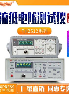 TH2512+/TH2512A+/TH2512B+/TH2511A直流低电阻测试仪