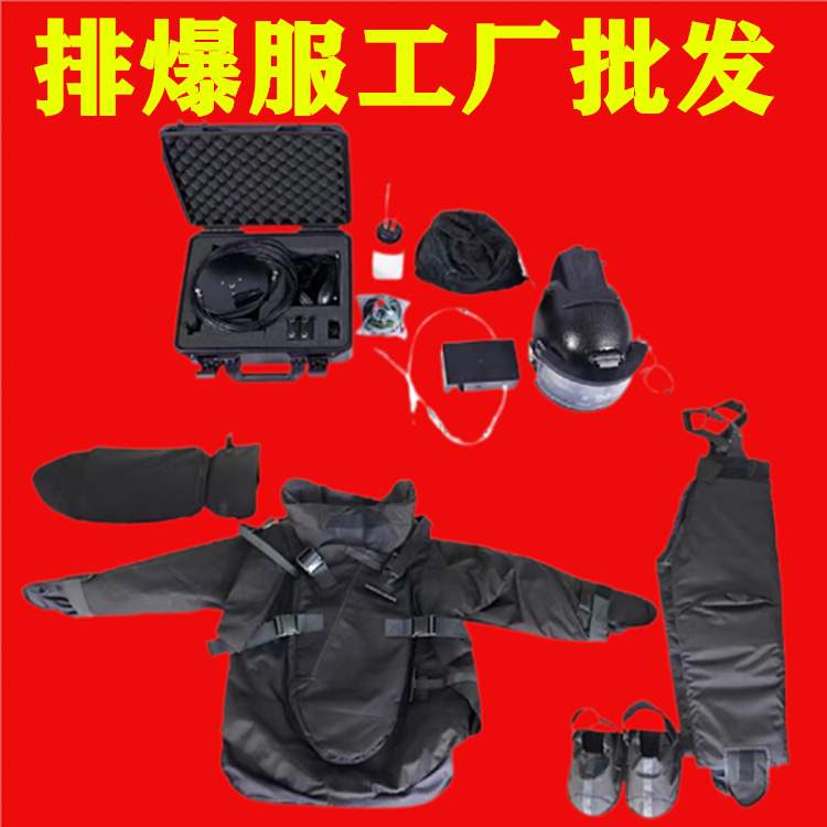排爆服现货供应安检排爆 国产排爆服 优惠中