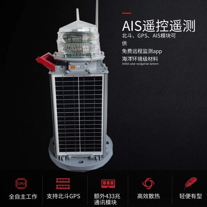 AIS60IP68 IALA闪烁太阳能一体化LED固定标志航标灯遥控遥测