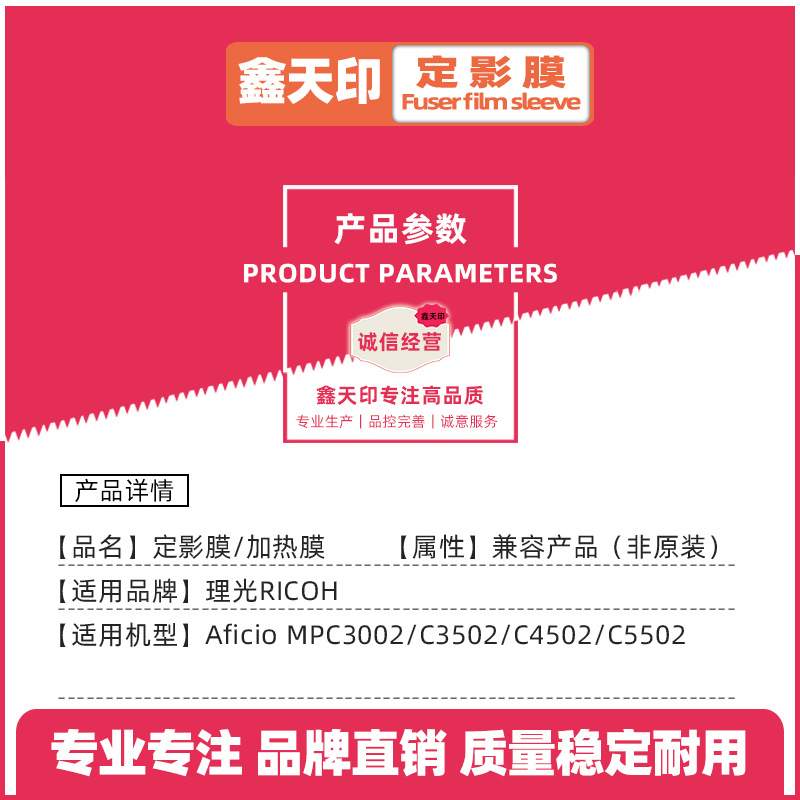 适用理光C3002定影膜Aficio MPC3502 4502 5502sp复印定影加热膜