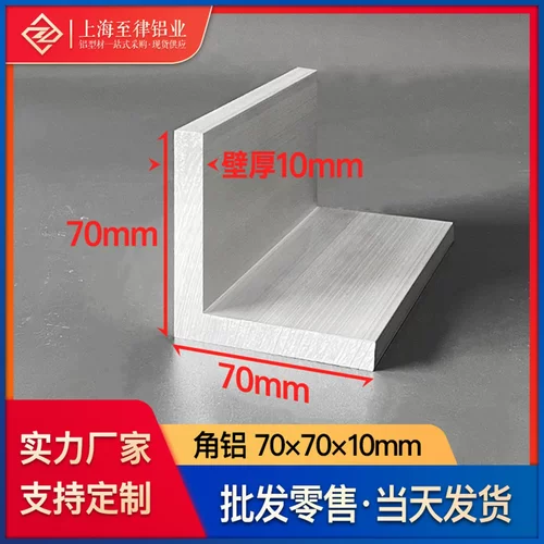 铝合金L型角铝70*70*10mm等边90度直角铝型材工业铝角条包边角铝