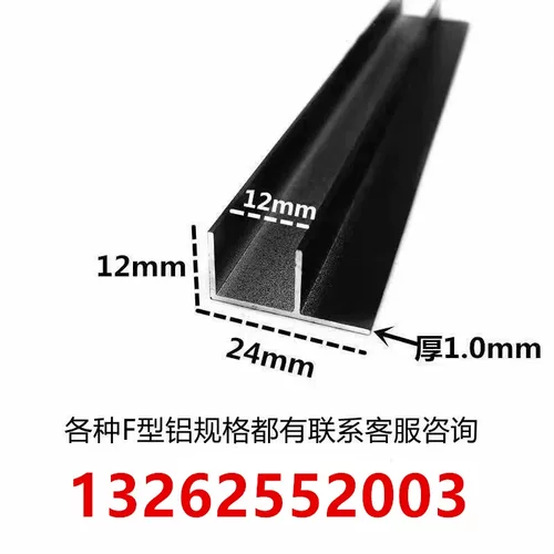 铝合金F型槽包边12*24*1内径12黑色烤漆角铁装饰收口条单槽铝型材