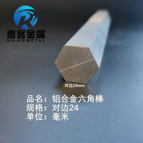 实心六角铝棒六方铝棒六棱铝棒铝合金六边形棒可切6061对边24mm