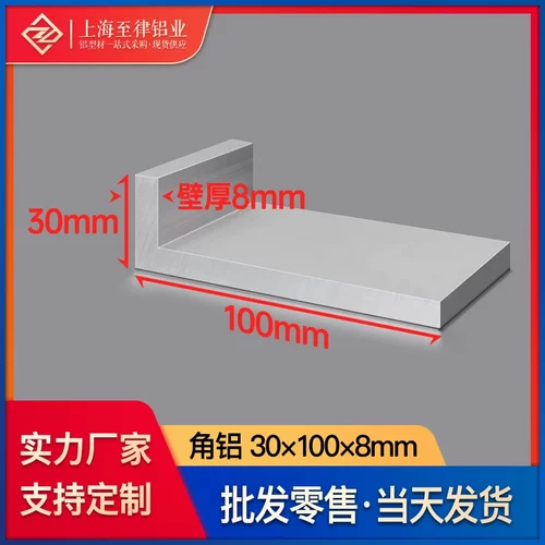 铝合金角铝型材30*100*8mmL型铝材铝合金角铁90度不等边直角铝材