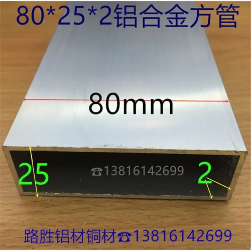 铝方管80*25*2铝合金扁管大量做木纹氟碳8*2.5公分铝管一米价挤出