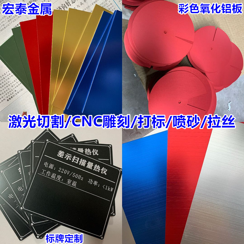 阳极氧化铝板6061彩色铝板拉丝铝板喷砂CD纹5052蓝红黑色标牌铝板