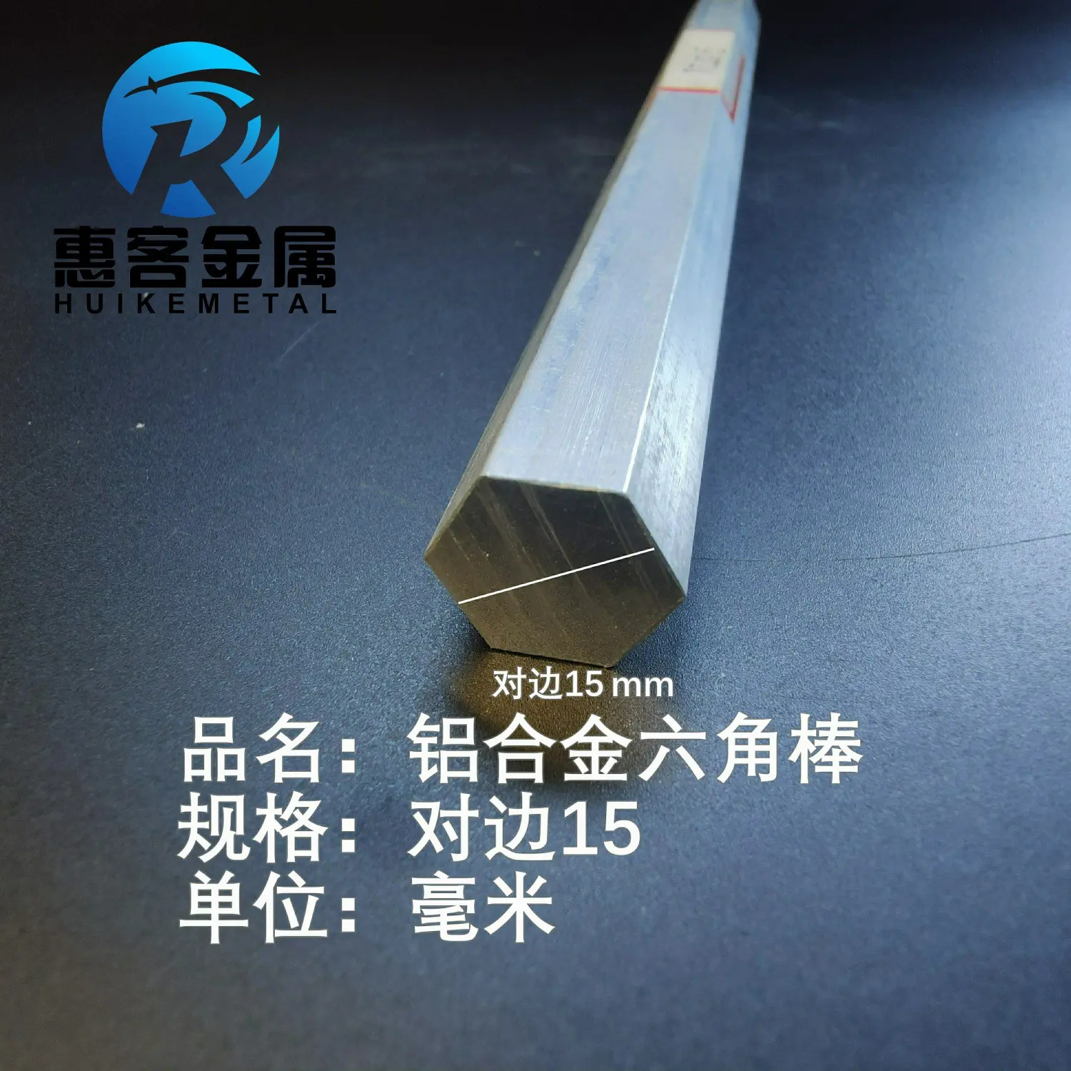 实心六角铝棒六方铝棒六棱铝棒铝合金六边形棒可切6061对边15mm