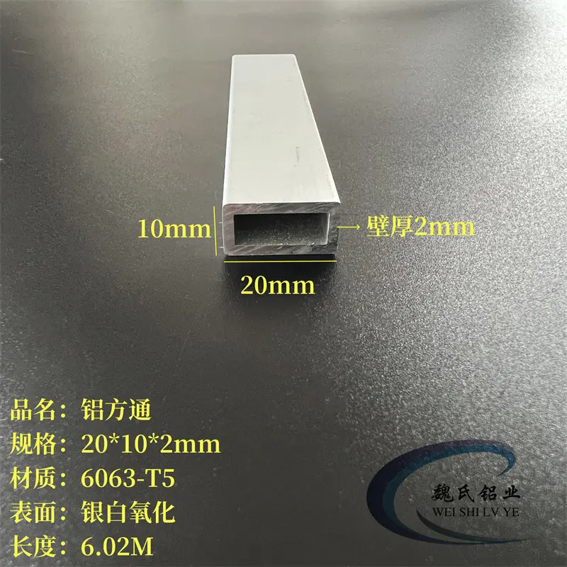 铝方管20*10*2mm 铝方通 铝合金方管 6063氧化方管 DIY装饰材料