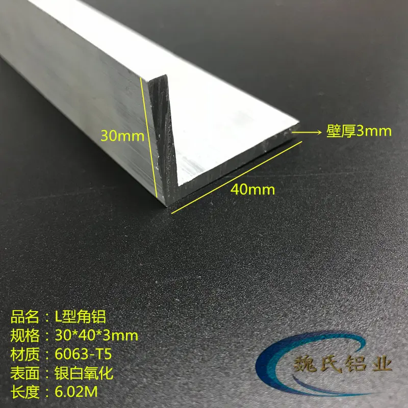 L型角铝型材30*40*3mm不等边角铝铝合金角铝角钢氧化角铝工业角铝