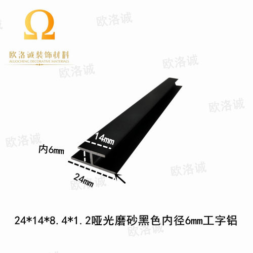 H型铝14*24*1.2H型槽铝玻璃板材包边内径6mm双槽包边铝工字铝H槽