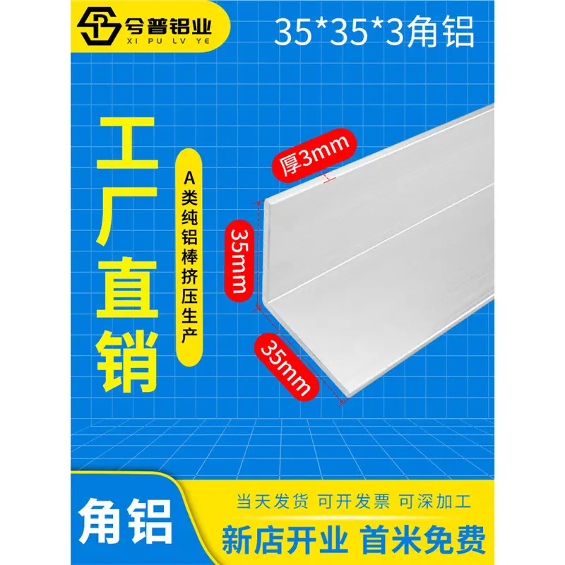 铝合金不等边角铝L型三角型材35*