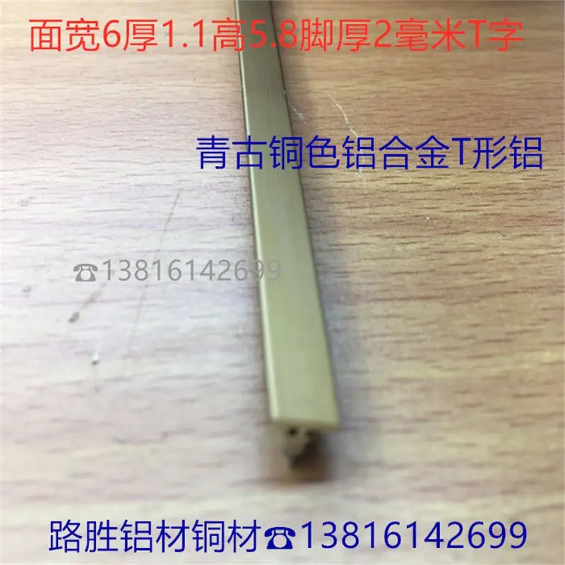 T字铝T形平嵌条6*6mm青古铜T型铝合金0.6厘米装饰镶边压条一米价