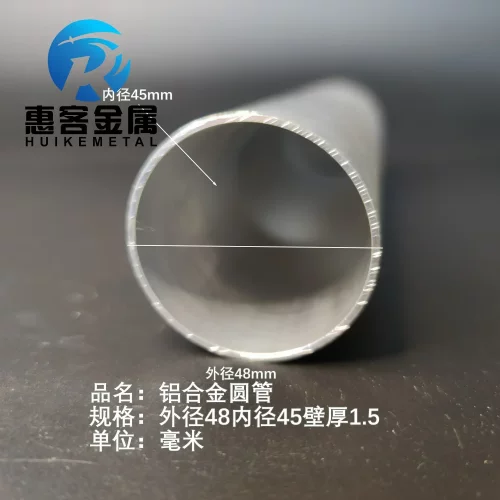 6063空心铝管外径48内孔45壁厚