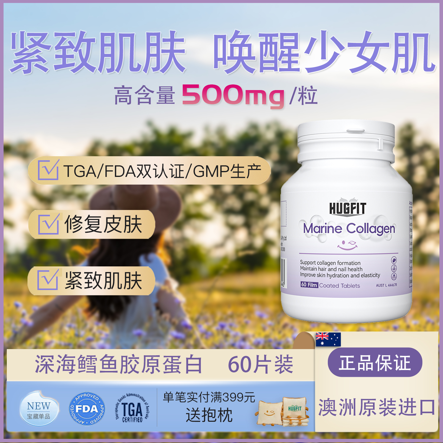 HUGFIT澳洲笑脸紫瓶胶原蛋白片口服男士女士60片new