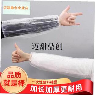 00祇一次性套袖防水防污透明塑料加厚厨房家用工U作成人护袖袖套,