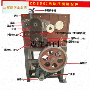 山东银鹰YMZD350压面机商用配件链条链轮三角带U轴承红绿按钮机,