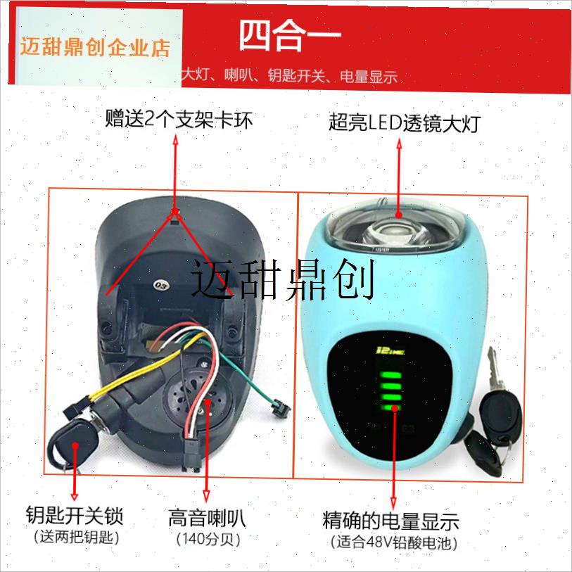 电动车仪表显示屏l大灯总成48V电量显示电动车带开 关钥匙锁车头,