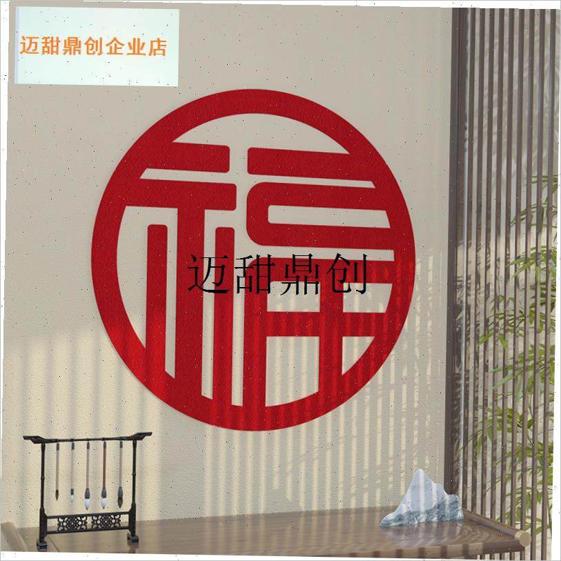 年春节福字贴挂饰大号窗花剪纸福字迎门墙贴O乔迁新居入伙 伙福,,节庆用品/礼品,喜字/剪纸/贴纸,淘宝优惠券,粉丝福利购,淘宝优惠卷