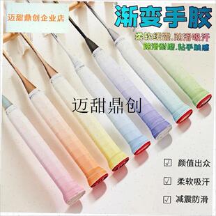 渐变色羽毛球手胶黏性耐打专用网球拍手胶渐变R手胶防滑缠绕吸汗,
