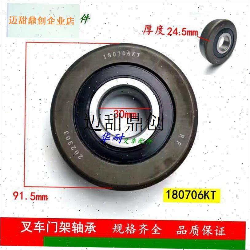 叉车门架轴承配件杭叉合力龙工叉车轴承18D0705-180706-XR30侧滚,