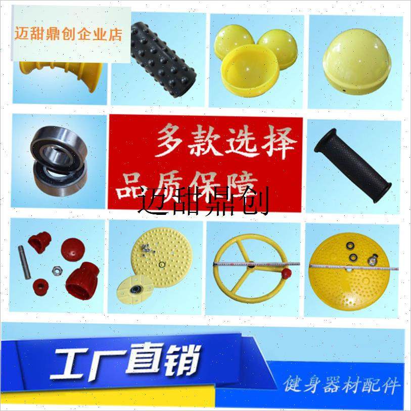 区公园健身路径配件轴承铁管封口揉推手柄按摩S轮秋千坐摆腿铁盘,,运动/瑜伽/健身/球迷用品,健身路径,淘宝优惠券,粉丝福利购,淘宝优惠卷