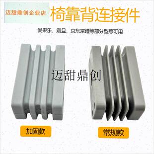 童学习椅靠背连接件加q固适用爱果乐 京造 智学库 震旦椅子配件,