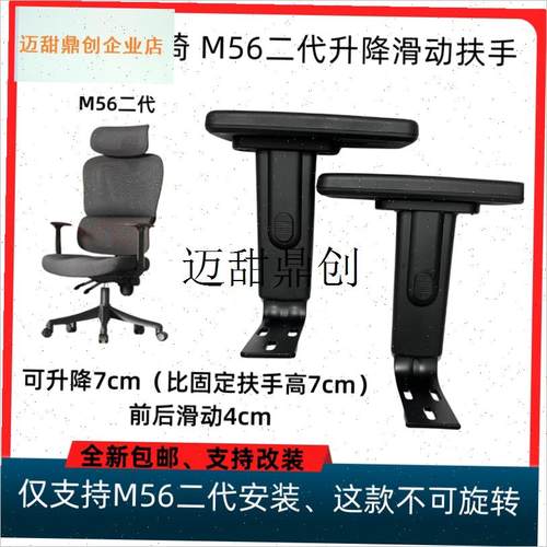 人体工学椅M56/M84t升降扶手转椅扶手办公椅扶手电竞椅手托配件,
