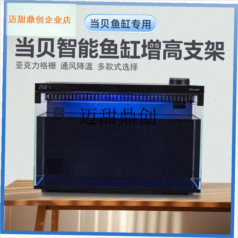适配当贝智能鱼缸增高支架升高除雾改J造出入水口造景升级过滤配,