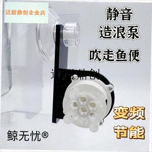 无忧鱼缸变频横流造浪泵静音小型E海水鱼缸冲浪泵造流泵吹鱼便,
