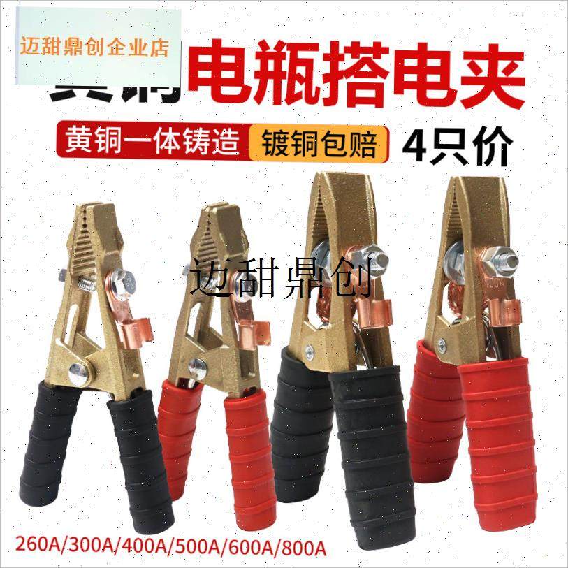 只价黄铜搭电夹汽车电瓶夹260A400搭火线夹800AV蓄电池电线连接,,汽车零部件/养护/美容/维保,电瓶搭火线,淘宝优惠券,粉丝福利购,淘宝优惠卷