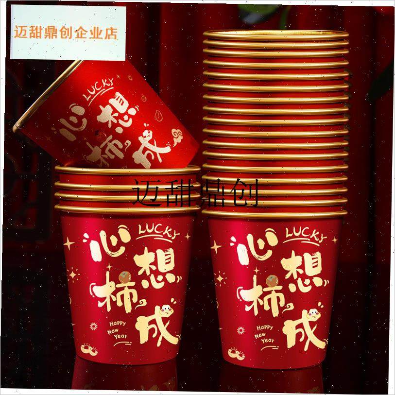 次性杯子蛇年金箔硬纸q杯高级感食品级红色加厚喜庆喜事乔迁新居,,餐饮具,纸杯,淘宝优惠券,粉丝福利购,淘宝优惠卷