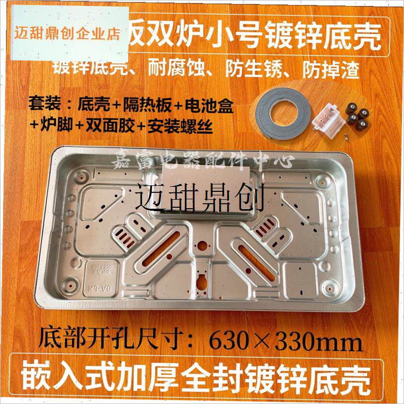 燃气灶单/双g炉底壳全封镀锌底 不锈钢底壳 优质底壳 大小尺寸底,