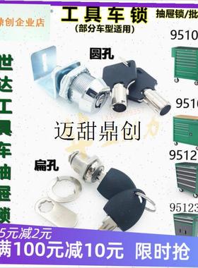 ata工具车锁钥匙配件95107 95109 95121 95119Y抽屉箱锁连杆,