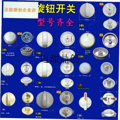 长虹半自动洗衣机定时器旋钮开关配件大全甩干S桶通用洗涤脱水排,