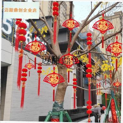 年装饰幸福启程小挂饰中国结树上装饰小区春节S氛围布置恭迎回家,