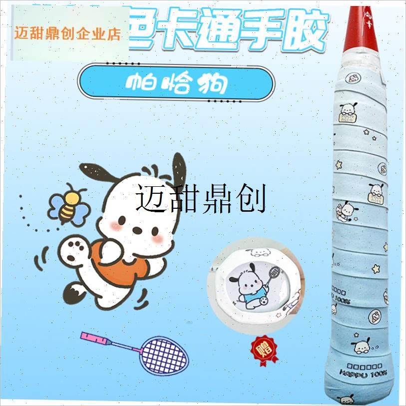 丽鸥黑美羽毛球手胶可爱的印花渐C变颜色网球拍柄包与吸汗的粘性,,运动/瑜伽/健身/球迷用品,手胶/吸汗带,淘宝优惠券,粉丝福利购,淘宝优惠卷