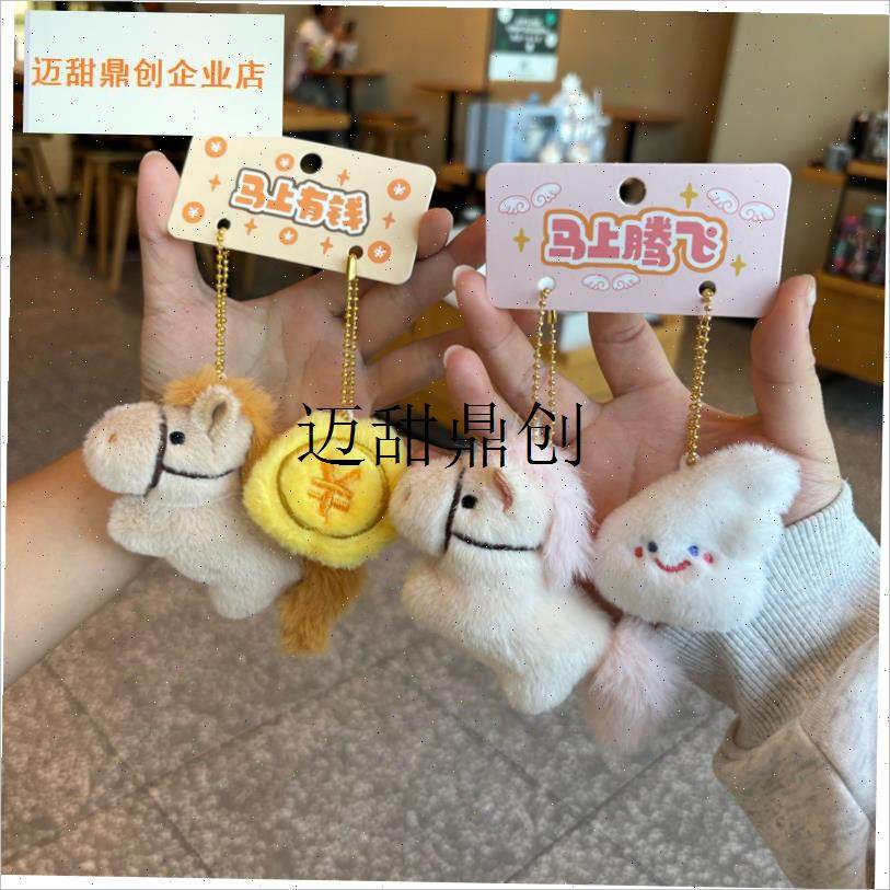 026马年吉祥物挂件公仔属马玩偶生肖马毛绒玩具小马.布偶磁吸礼,,服饰配件/皮带/帽子/围巾,包挂件,淘宝优惠券,粉丝福利购,淘宝优惠卷