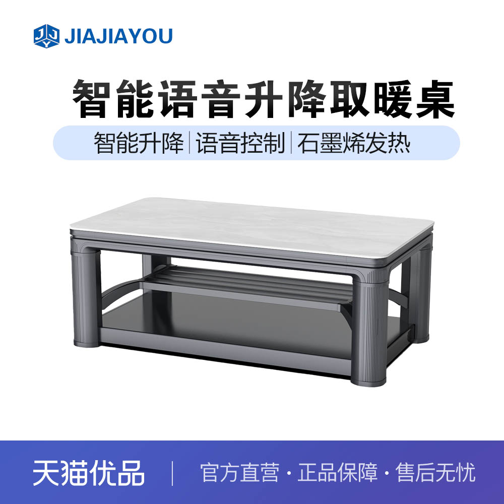 嘉嘉有和成天下智能取暖桌电暖桌电炉烤火炉一体家用升降茶几一体