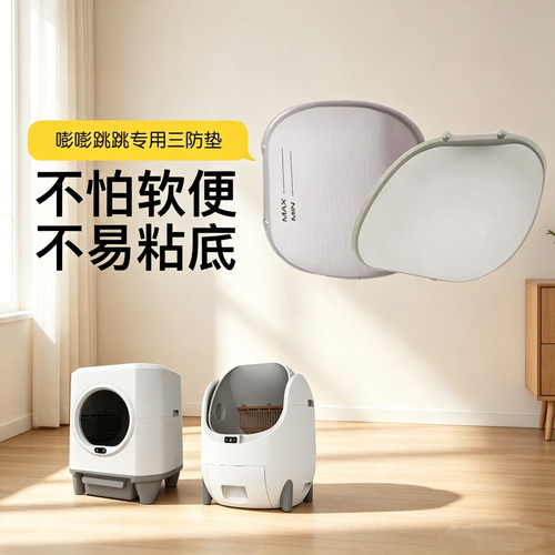 【配件】嘭嘭跳全自动猫厕所专用砂仓内桶过滤除臭三防垫