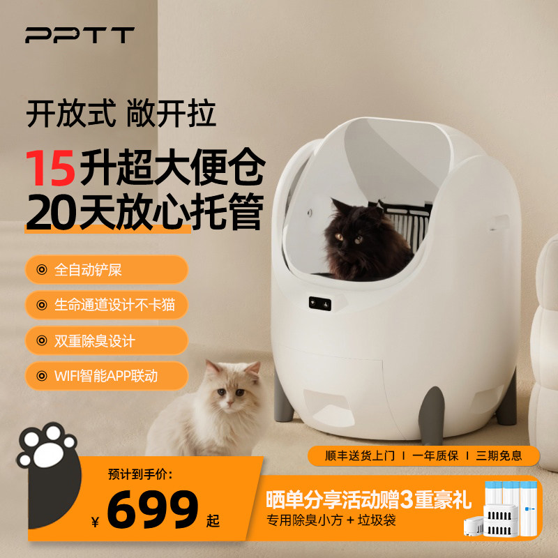 PPTT开放式自动猫砂盆超大号电动清理智能猫厕所除臭防外溅铲屎机