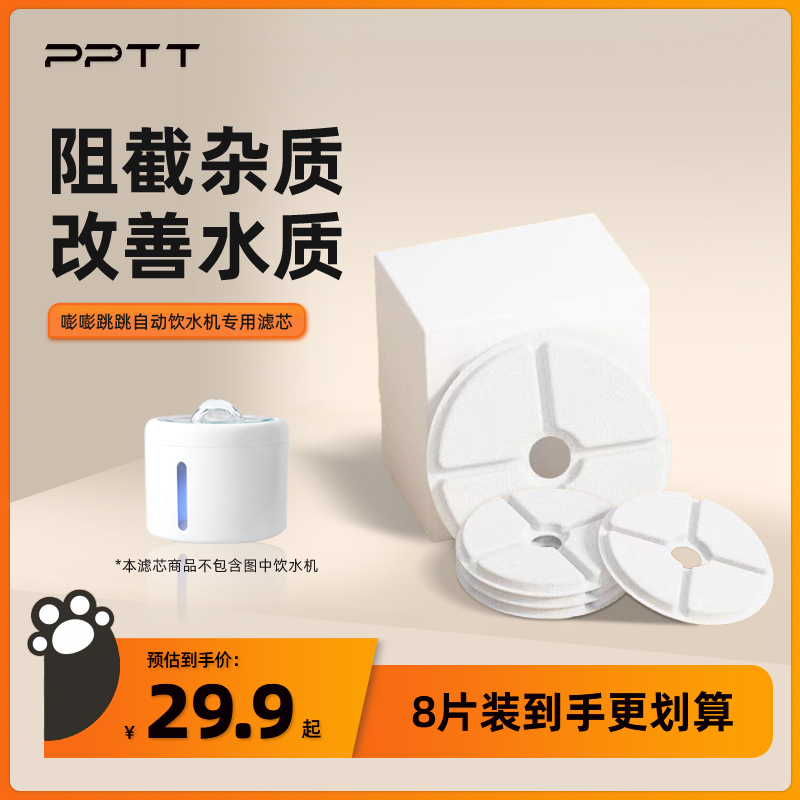 PPTT宠物饮水机006专用滤芯