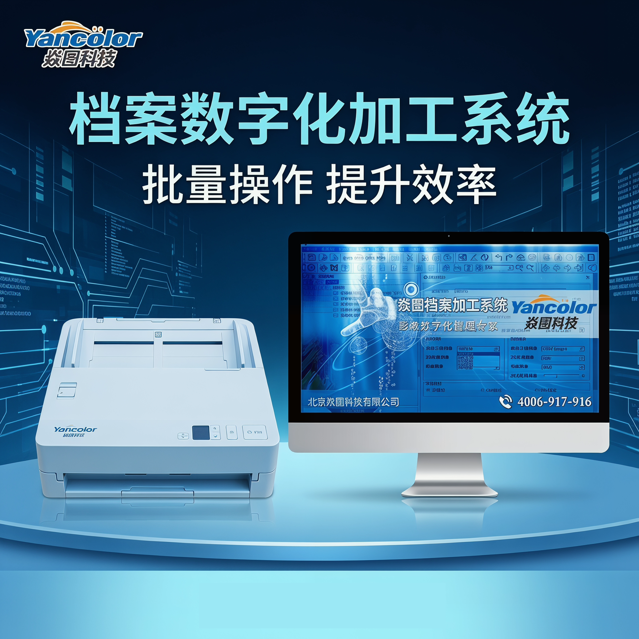 焱图A4高速扫描仪档案加工系统批量自动命名批量纠偏去黑边办公书法优化影像输出多种文件格式PDF,JPG,OFD