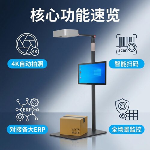 焱图电商打包录像监控