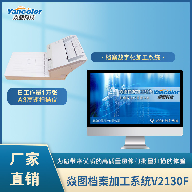 焱图A4高速档案扫描仪V2130F自动档案加工系统批量处理图片批量导出多种档案格式自动命名平板+送纸器