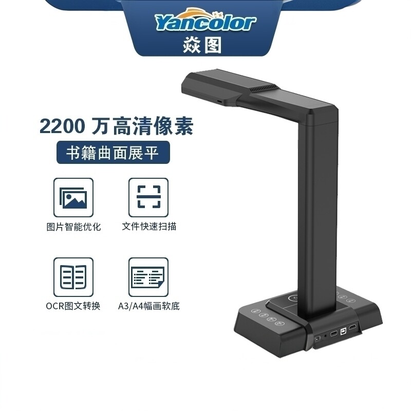 焱图A3高拍仪发票文件高清像素扫描PDF实物视频书法绘画培训班教学报告文字识别成册高拍仪曲面展平功能书刊
