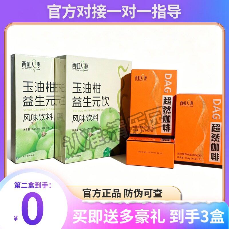 西虹人瘦超燃咖啡微商同款西虹人瘦玉油柑饮益生元官方正品店糖果