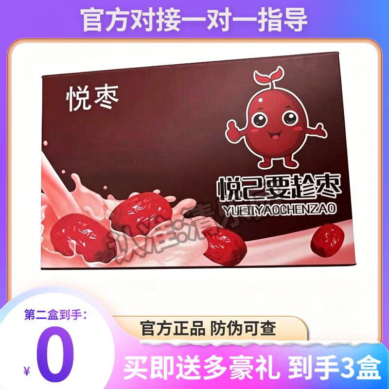 悦枣悦己要趁枣红枣奶昔固体饮料糖果