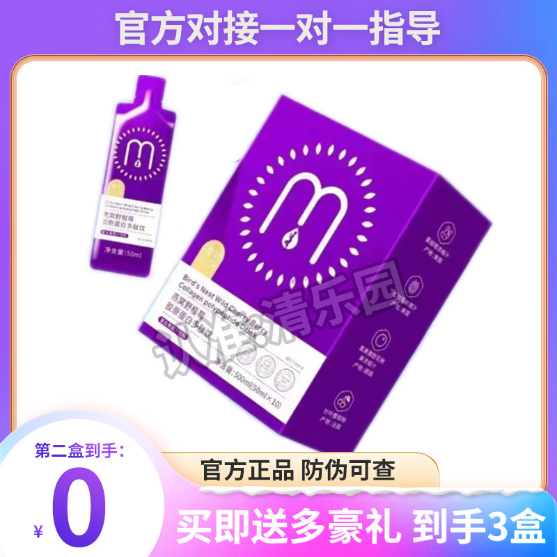 摩轻燕窝野樱桃胶原蛋白肽饮品微商小红书同款懒人糖